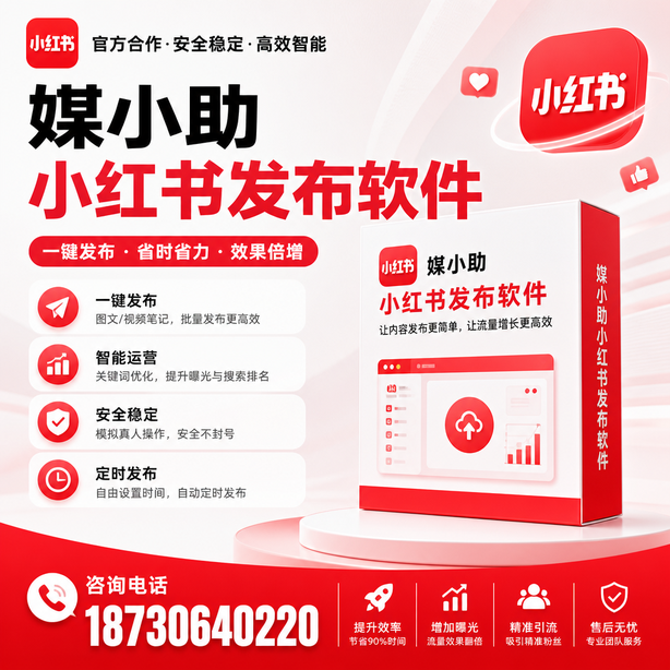 佳木斯小红书批量发布软件
