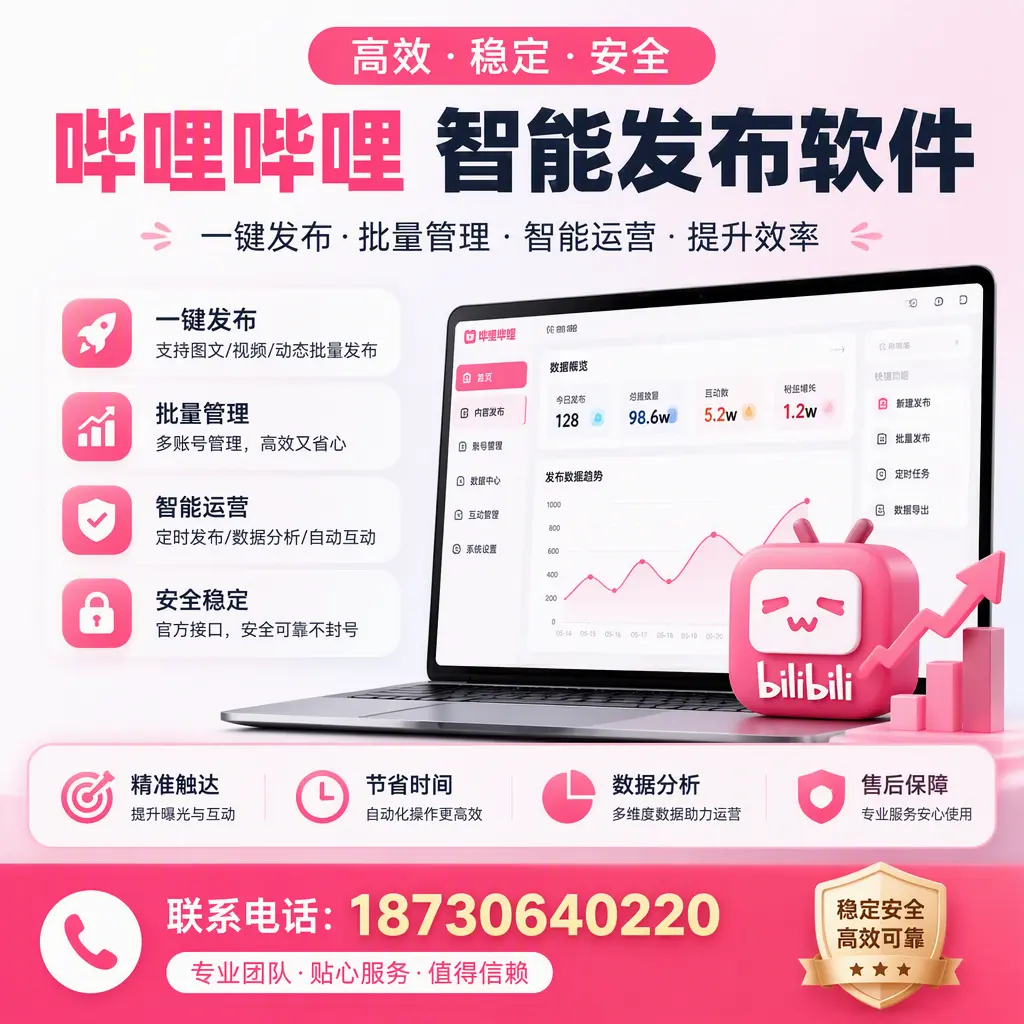 如何优化哔哩哔哩智能发布软件设置？佳木斯 用户的实用技巧