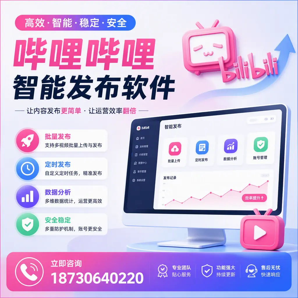 快速上手：哔哩哔哩智能发布软件的操作流程在 佳木斯