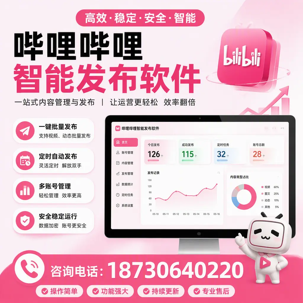 哔哩哔哩智能发布软件的用户反馈与案例分析在 佳木斯