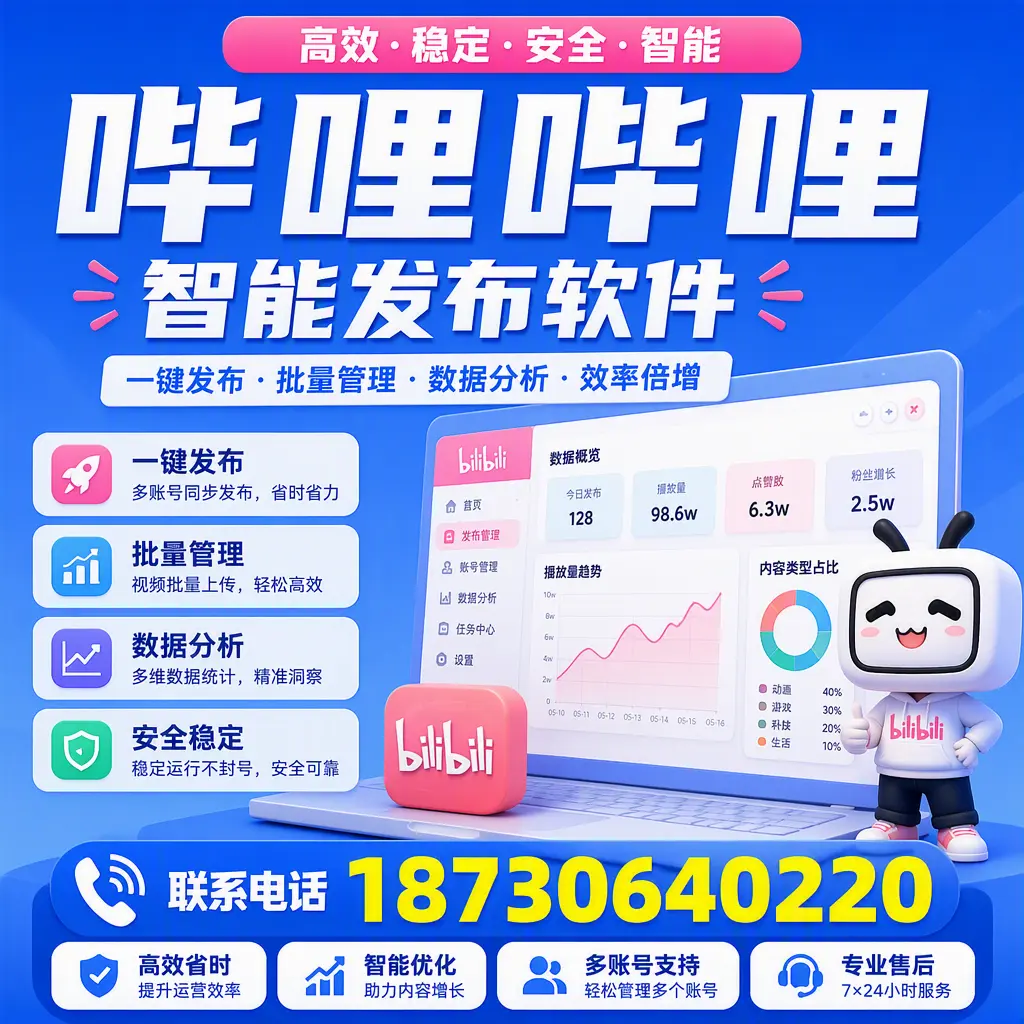 在 佳木斯 如何优化哔哩哔哩智能发布软件的使用效果