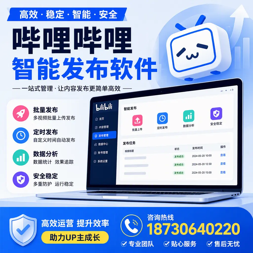 哔哩哔哩智能发布软件的性能测试与评估：佳木斯 用户指南