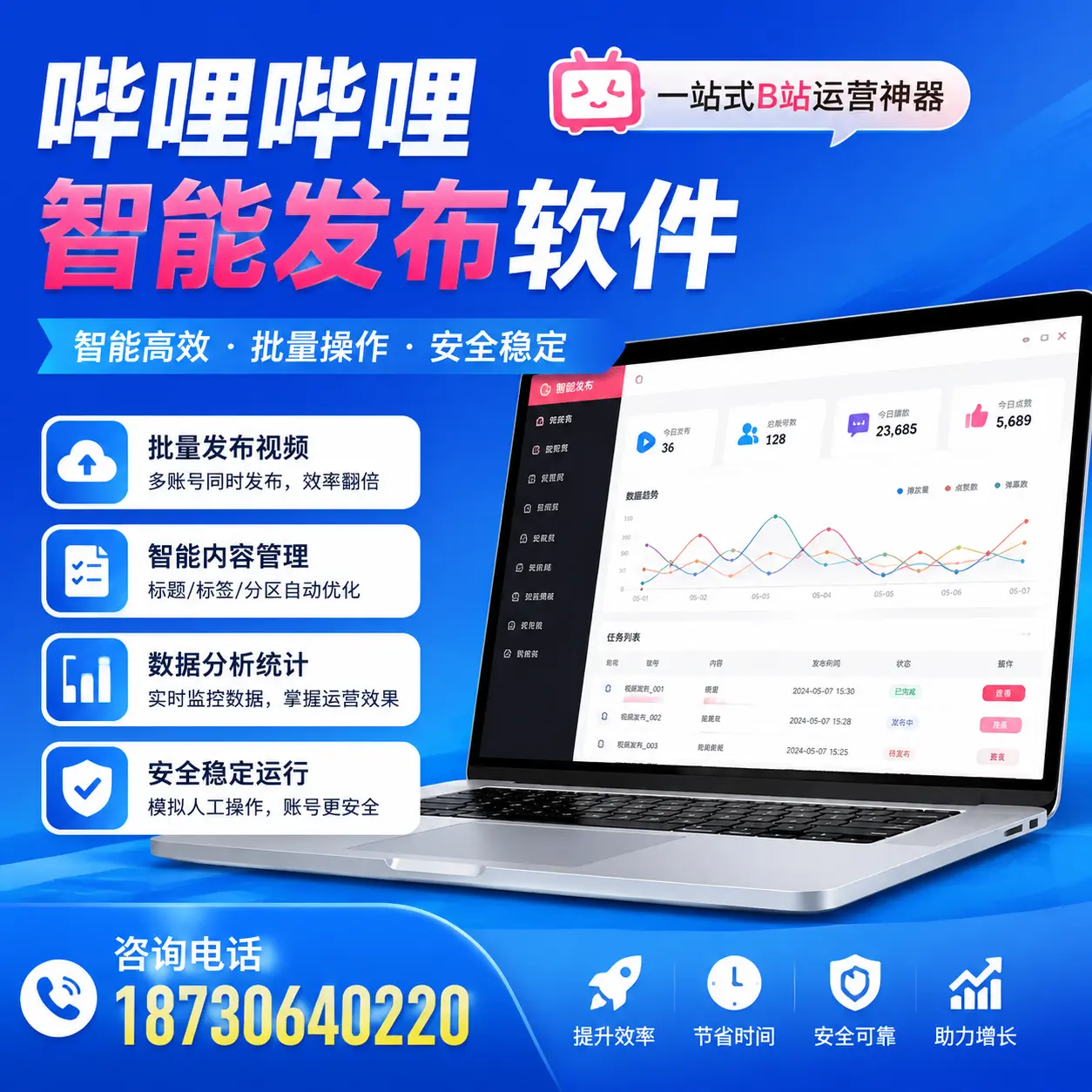 如何通过哔哩哔哩智能发布软件提升 佳木斯 企业曝光率