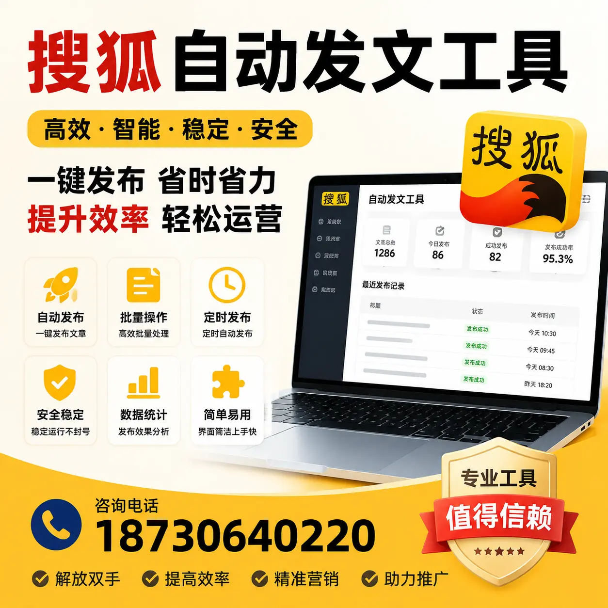 利用搜狐自动发文工具提升佳木斯品牌曝光率的实用技巧