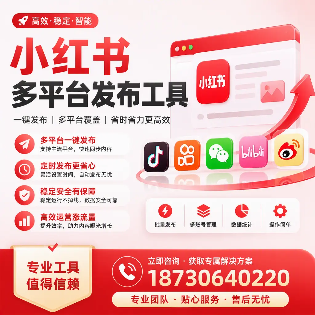在 佳木斯 小红书多平台发布工具的市场前景分析
