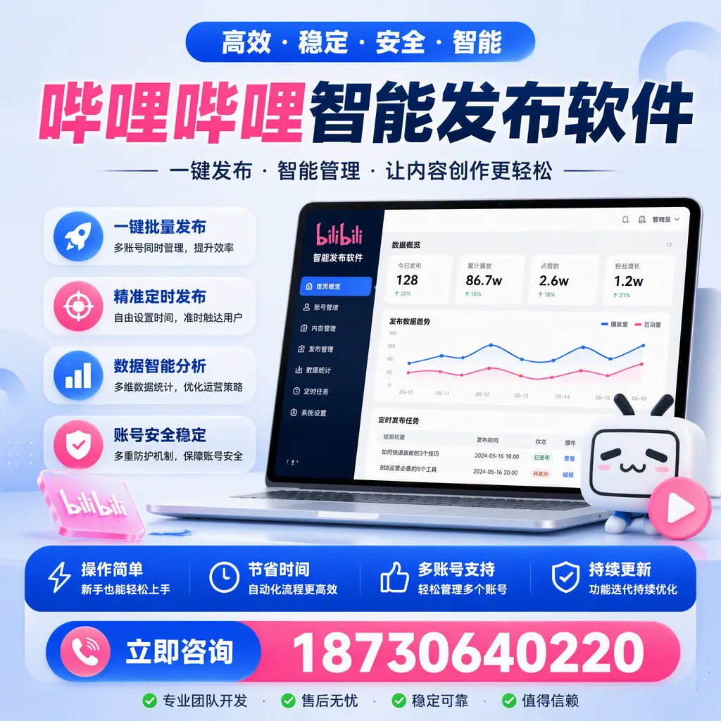 如何在 佳木斯 制定有效的哔哩哔哩智能发布策略