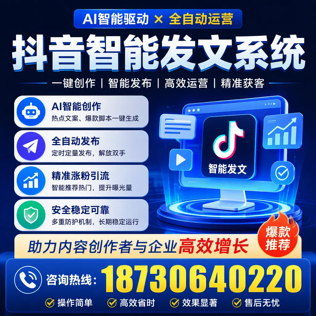 解密抖音智能发文系统：企业在 佳木斯 的最佳应用案例