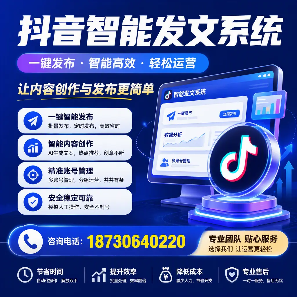 解密抖音智能发文系统：企业在 佳木斯 的最佳应用案例