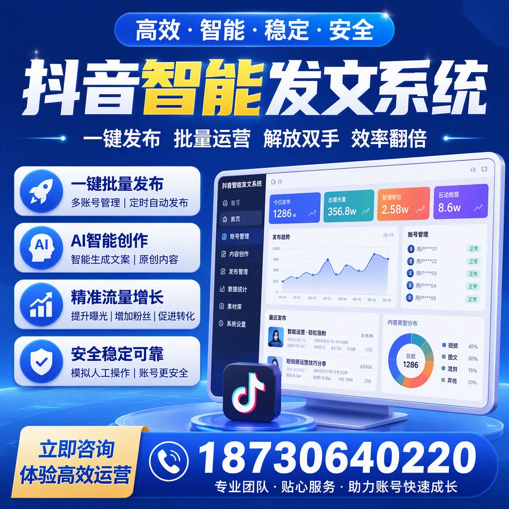 如何利用抖音智能发文系统提高您在 佳木斯 的用户互动率