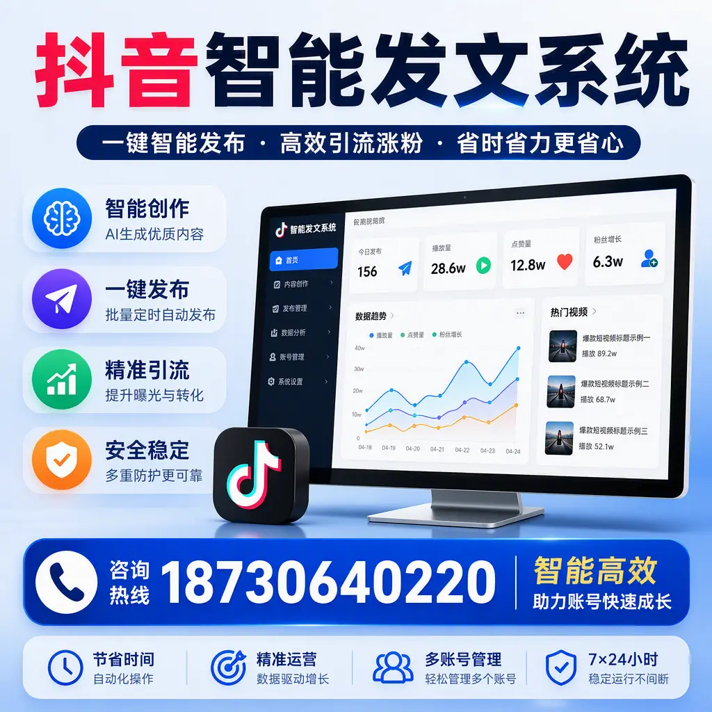 如何利用抖音智能发文系统提高您在 佳木斯 的用户互动率