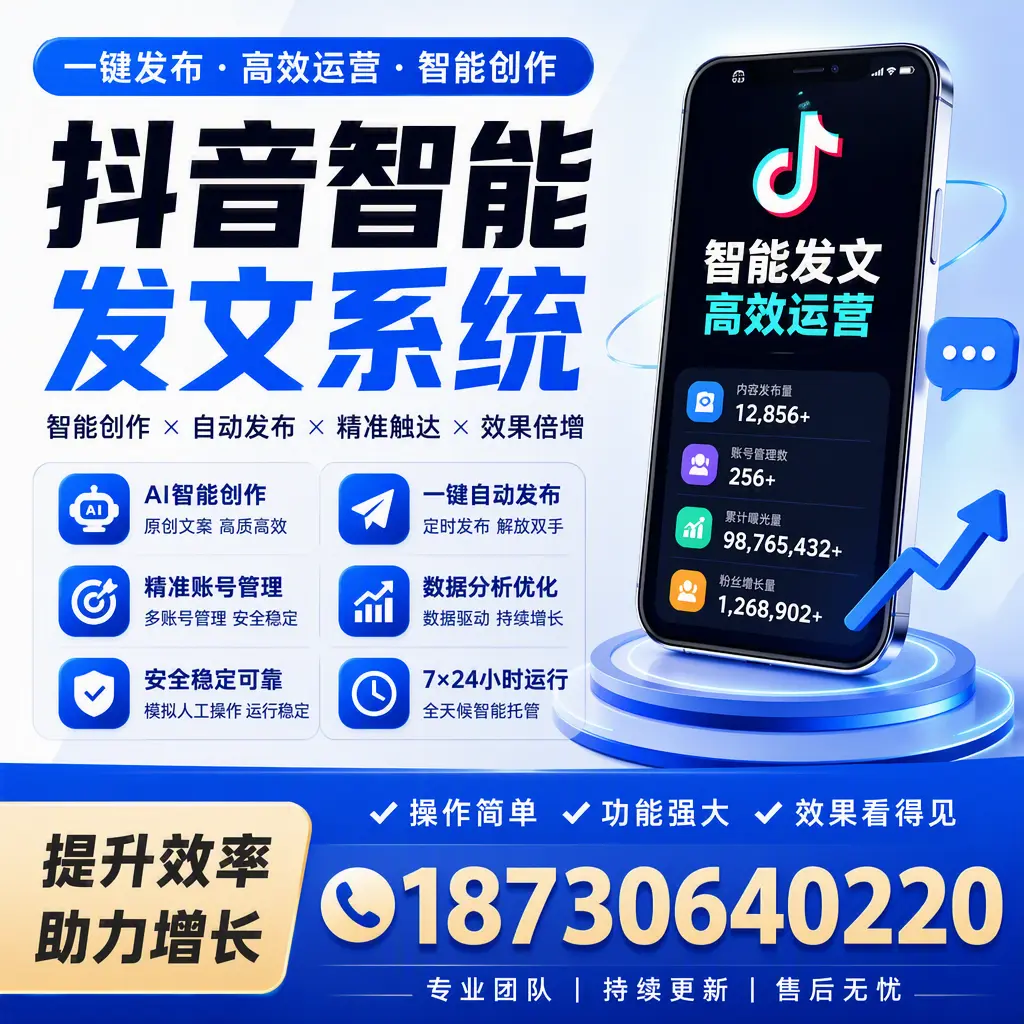 抖音智能发文系统的功能解析，如何在 佳木斯 提升内容营销