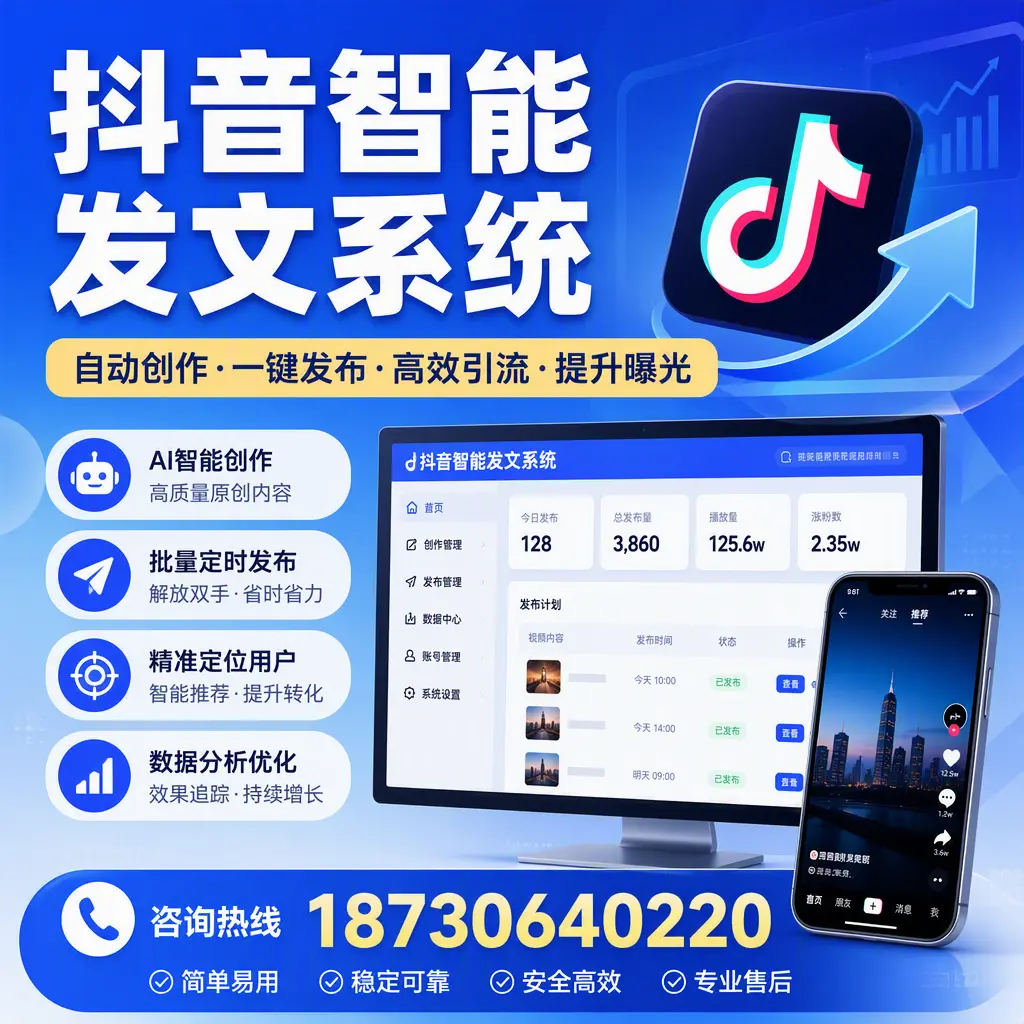 抖音智能发文系统的功能解析，如何在 佳木斯 提升内容营销