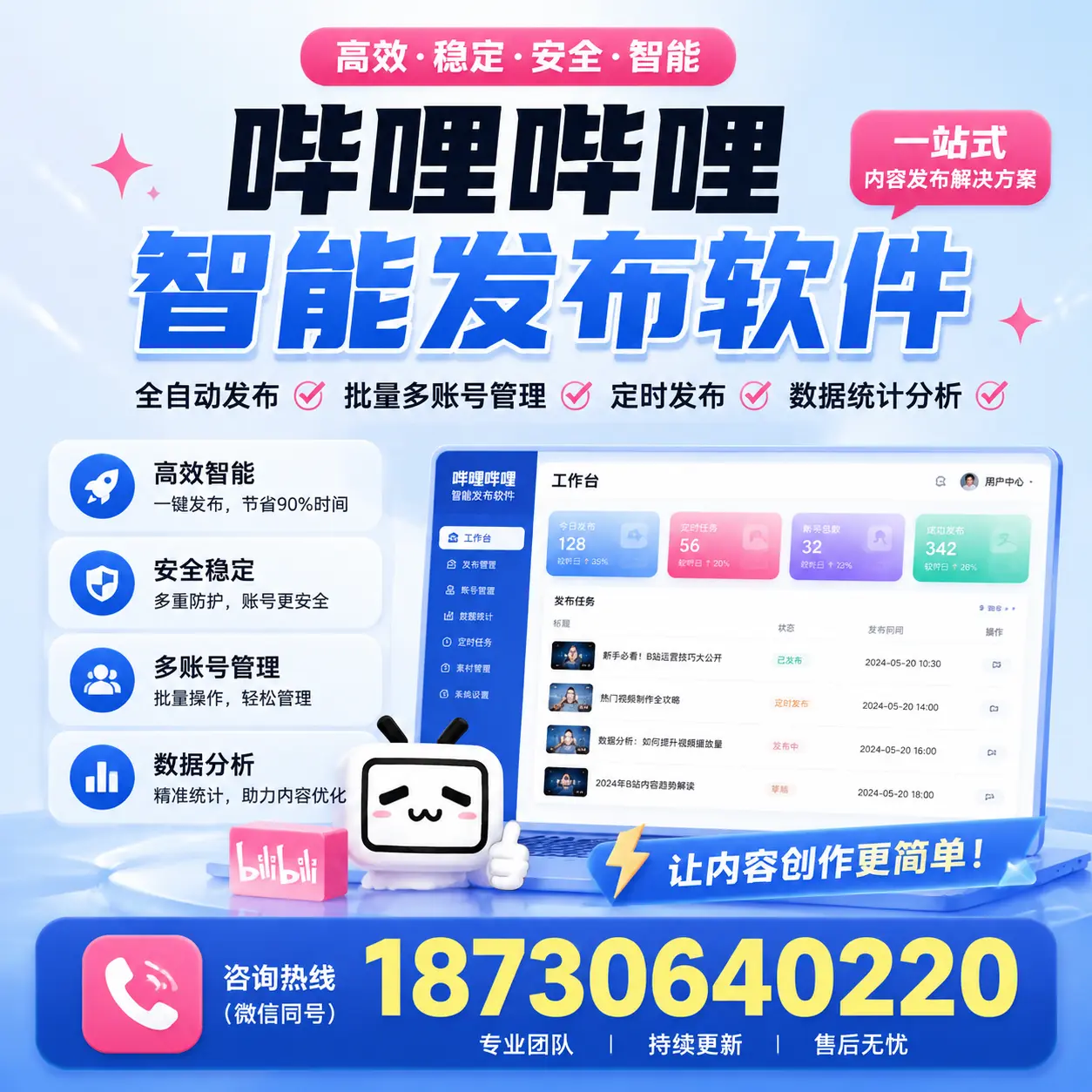 在 佳木斯 利用哔哩哔哩智能发布软件实现营销目标的技巧