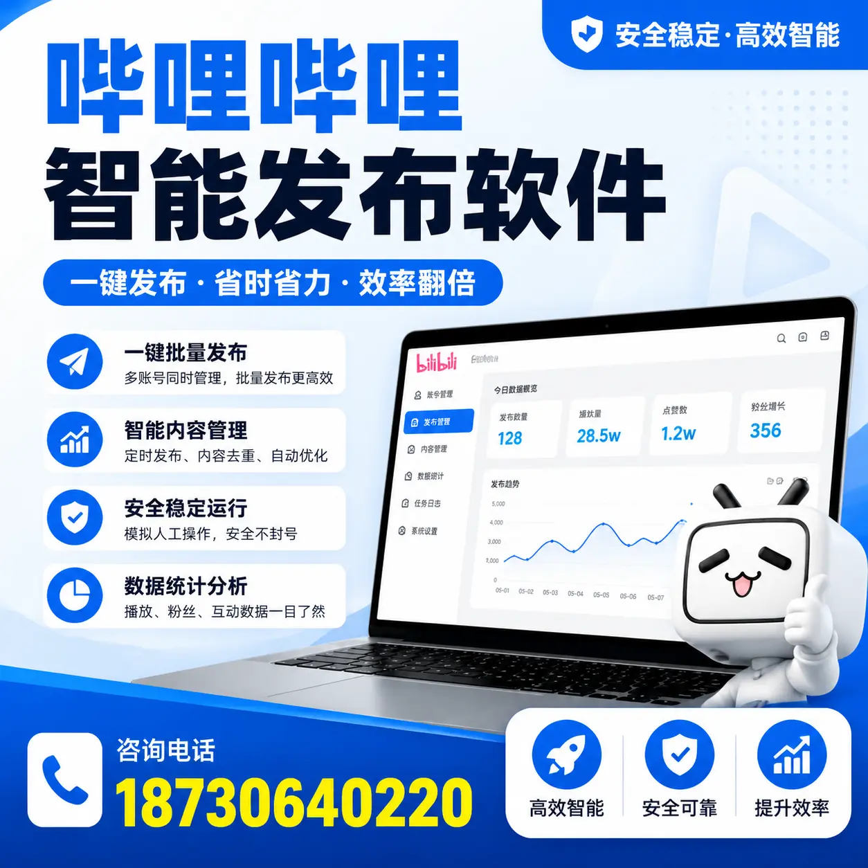 在 佳木斯 利用哔哩哔哩智能发布软件实现营销目标的技巧