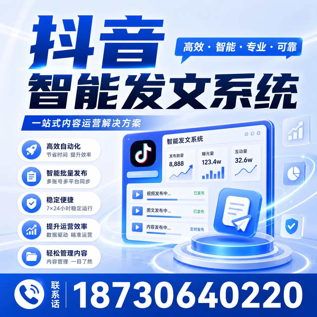 如何通过抖音智能发文系统提升 佳木斯 企业的市场竞争力