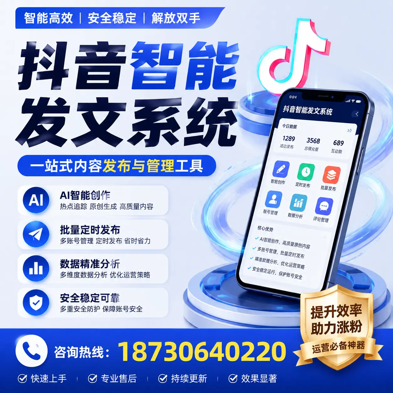 在 佳木斯 使用抖音智能发文系统的成功秘诀与常见误区