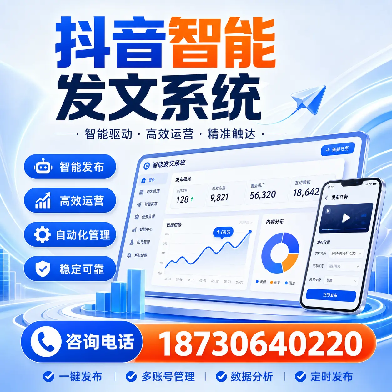 在 佳木斯 使用抖音智能发文系统的成功秘诀与常见误区