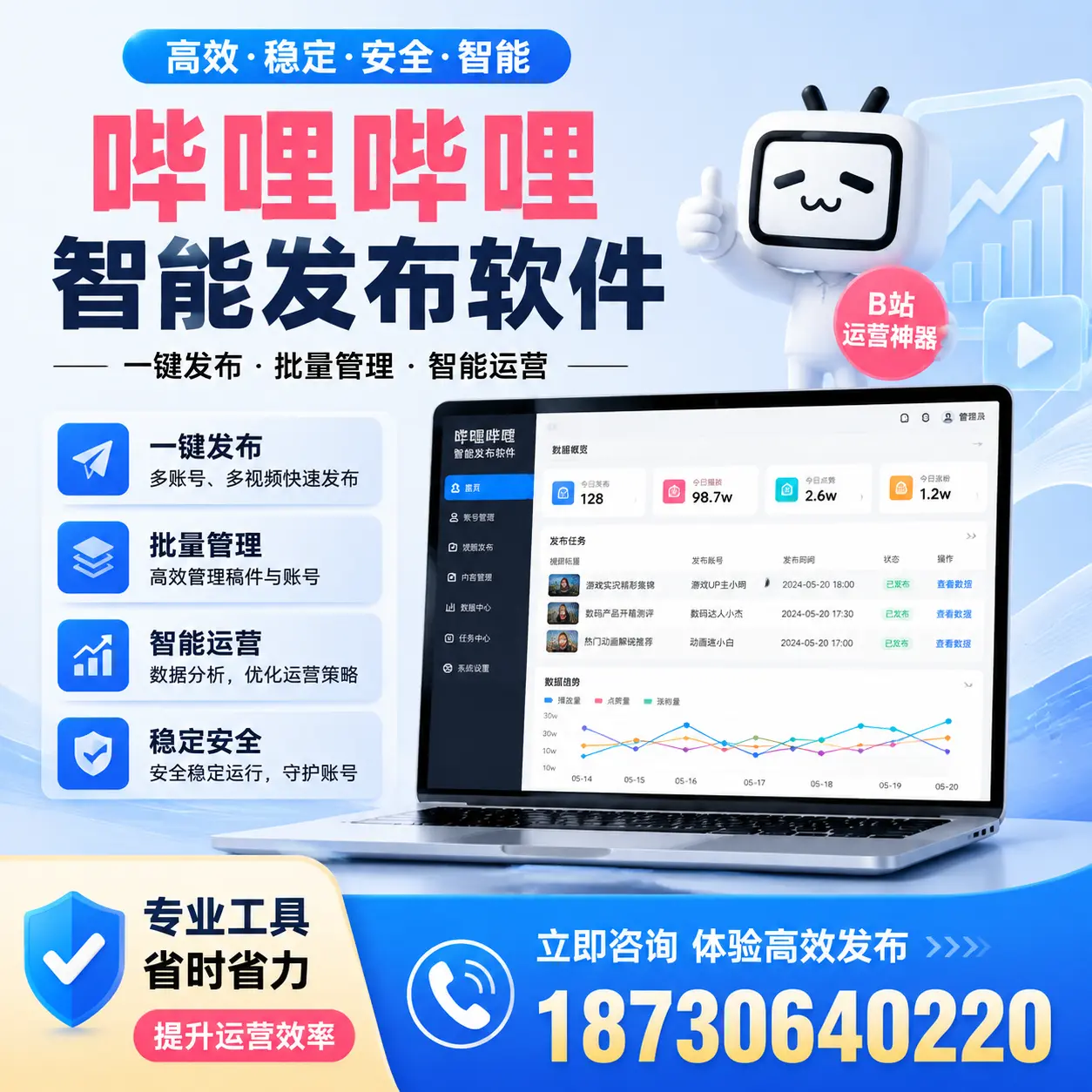 解密哔哩哔哩智能发布软件：功能与优势分析在 佳木斯