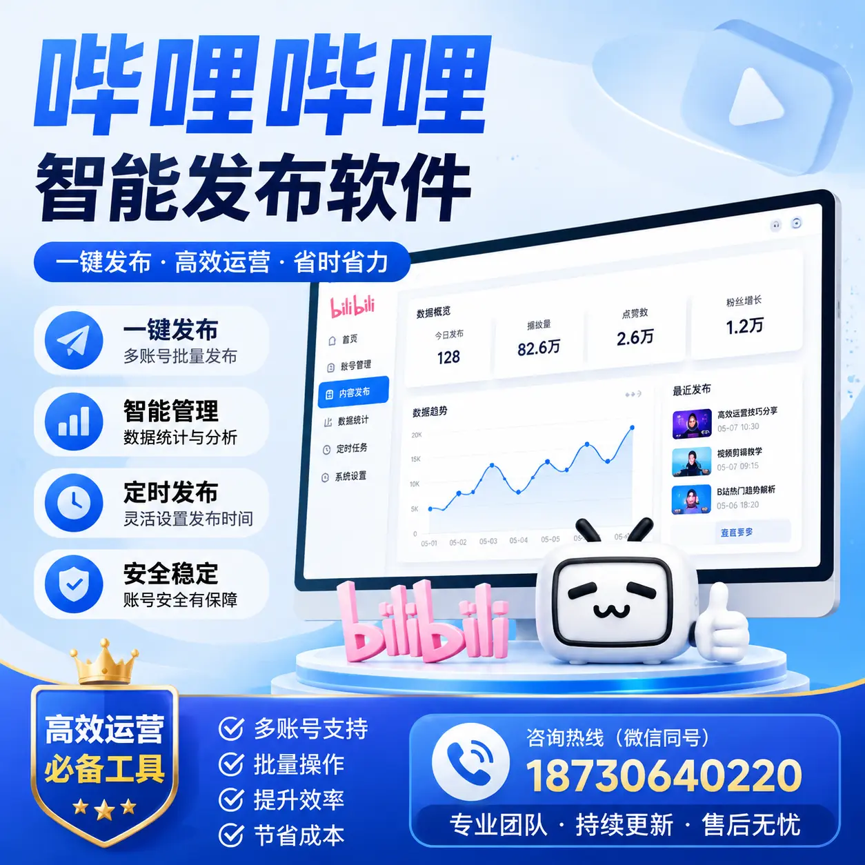 解密哔哩哔哩智能发布软件：功能与优势分析在 佳木斯